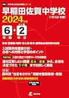 中学入試　早稲田佐賀　大濠　西南　東海　27000円相当●他商品とセット値引可能 中学入試 早稲田佐賀 大濠 西南 東海 27000円相当○他商品と